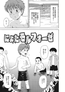 Page 110 of Otokonoko Choukyouchuu - preview thumbnail