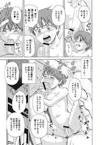 Page 128 of Otokonoko Choukyouchuu - preview thumbnail