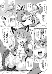 Page 138 of Otokonoko Choukyouchuu - preview thumbnail