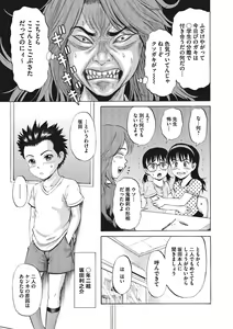 Page 14 of Otokonoko Choukyouchuu - preview thumbnail