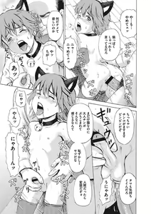Page 146 of Otokonoko Choukyouchuu - preview thumbnail