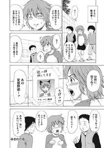 Page 151 of Otokonoko Choukyouchuu - preview thumbnail