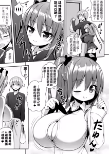 Page 11 of Kocchi o Mite yo Onii-chan | 看這邊嘛 歐尼醬~ - preview thumbnail