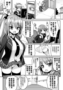 Page 5 of Kocchi o Mite yo Onii-chan | 看這邊嘛 歐尼醬~ - preview thumbnail