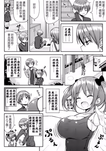 Page 6 of Kocchi o Mite yo Onii-chan | 看這邊嘛 歐尼醬~ - preview thumbnail