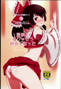 Reimu to Sorya Mou Nakayoku Natta - hentai manga cover image