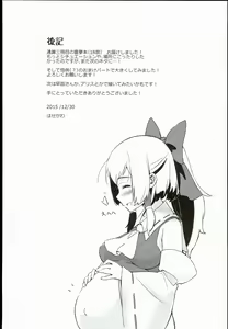 Page 19 of Reimu to Sorya Mou Nakayoku Natta - preview thumbnail