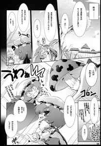 Page 6 of Chicchai Patchouli wa Suki desu ka…? - preview thumbnail