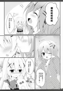 Page 8 of Futari no Himitsu 3 - preview thumbnail