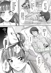 Page 9 of Hoshi no Ohime-sama to Yaritai! 2 - preview thumbnail