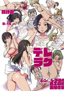 Page 3 of Dereraku - preview thumbnail