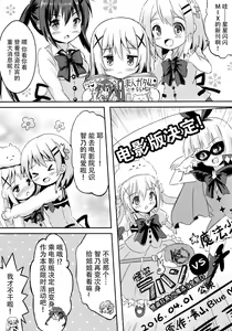 Page 18 of Gochuumon wa Mahou Shoujo Chino desu ka? - preview thumbnail