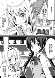 Page 9 of Gochuumon wa Mahou Shoujo Chino desu ka? - preview thumbnail
