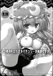 Page 3 of Suku-Mizu DE Ecchi na Patchouli wa Suki desu ka...? - Do You Like Sexy Patchouli with Suku-Mizu? - preview thumbnail