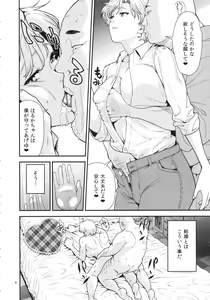 Page 3 of Tenoh Haruka (30) ~Kozukuri Hen~ - preview thumbnail