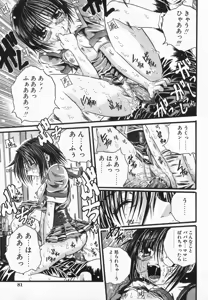 Page 81 of Imouto Kurui - preview thumbnail