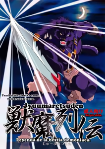 Juuma Retsuden | Leyenda de la Bestia Demoniaca - hentai manga cover image