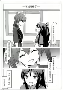 Page 3 of Katsuragi to Zuikaku to - preview thumbnail