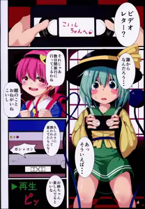 Page 4 of Komeiji Koishi no Onee-chan Kyuushutsu Daisakusen! - preview thumbnail