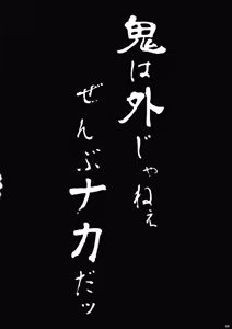 Page 3 of Oni wa Soto Janee Zenbu Naka da - preview thumbnail