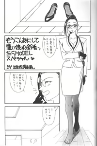 Page 33 of Rougetsu Toshi - Misty Moon Metropolis COMIC BOOK 5 - preview thumbnail
