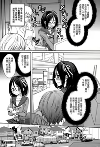 Page 3 of Hassha Alright...janai Desuka! - preview thumbnail