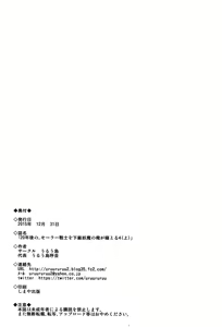 Page 33 of 20-Nengo no, Sailor Senshi o Kakyuu Youma no Ore ga Netoru 4 - preview thumbnail