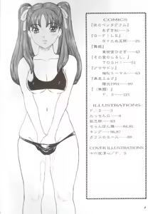Page 3 of Rougetsu Toshi Gaiden Ni - preview thumbnail