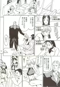 Page 97 of Rougetsu Toshi Gaiden Ni - preview thumbnail