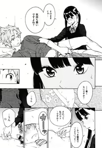 Page 168 of 放課後バニラ - preview thumbnail