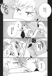 Page 3 of Attouteki Prince - preview thumbnail