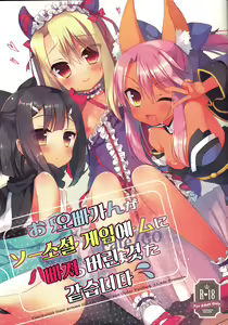 Onii-chan ga Social Game ni Hamatteshimatta you desu — hentai manga cover on Fhentai