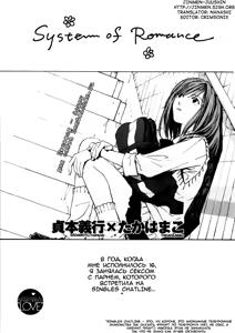 System of Romance - hentai manga cover image