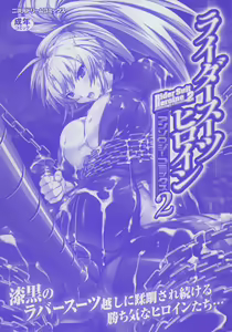 Page 3 of Rider Suit Heroine Anthology Comics 2 - preview thumbnail