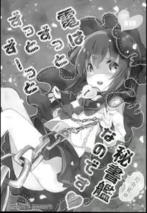 Page 3 of Inazuma wa Zutto Zutto Zutto Shireikan no Hishokan nano desu - preview thumbnail