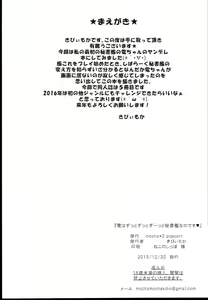 Page 4 of Inazuma wa Zutto Zutto Zutto Shireikan no Hishokan nano desu - preview thumbnail