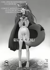 Page 2 of Ai ga Horohoro | 사랑이주르륵 - preview thumbnail