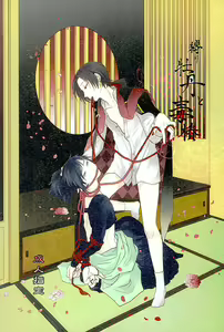 Shibari Botan to Doku Tsubaki - hentai manga cover image
