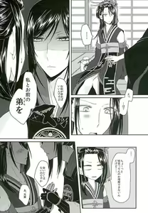 Page 4 of Inga no Tane o Yadosu - preview thumbnail