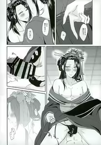Page 8 of Inga no Tane o Yadosu - preview thumbnail