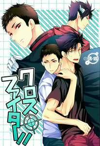 Cross Fighter!! - hentai manga cover image