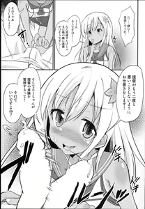 Page 7 of Ro-chan Teitoku Shasei Kanri! - preview thumbnail