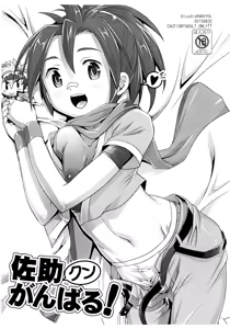 Sasuke-kun Ganbaru! — hentai manga cover on Fhentai