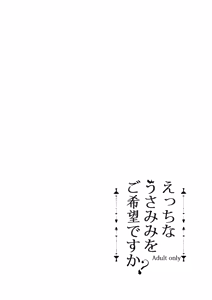 Page 3 of Ecchi na Usamimi o Gokibou desu ka? - preview thumbnail