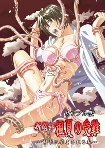 Shinbunbu Fuuka no Junan ~Shokushu ni Haramasareru Watashi~ — hentai manga cover on Fhentai