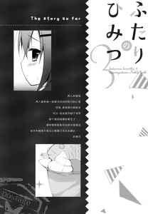 Page 3 of Futari no Himitsu 3 - preview thumbnail