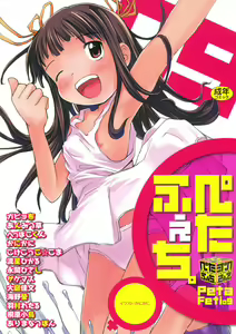 PetaFeti. 9 - hentai manga cover image
