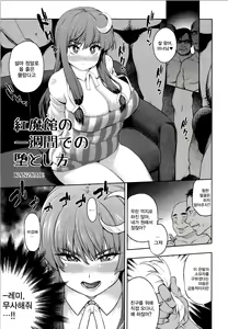 Page 4 of Koumakan no 1-shuukan de no Otoshikata - preview thumbnail