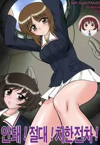Dame! Zettai! Chikan Sensha! | 안돼! 절대! 치한전차! — hentai manga cover on Fhentai