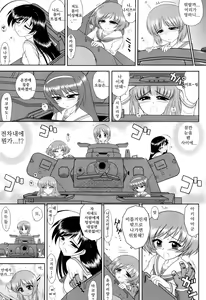 Page 4 of Dame! Zettai! Chikan Sensha! | 안돼! 절대! 치한전차! - preview thumbnail